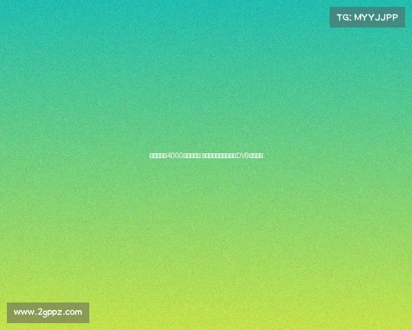 莫雷托或以4000万欧元离队 米兰计划围绕霍伊伦与DV9打造新阵